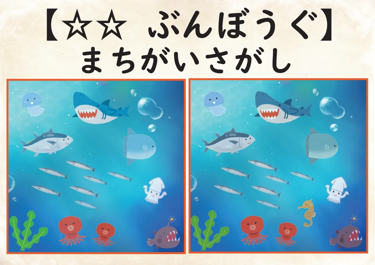 【⭐︎⭐︎ ぶんぼうぐ】まちがいさがし