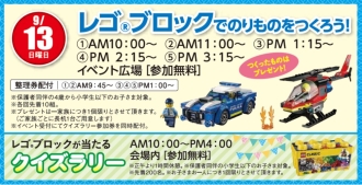 レゴⓇブロックわいわい広場