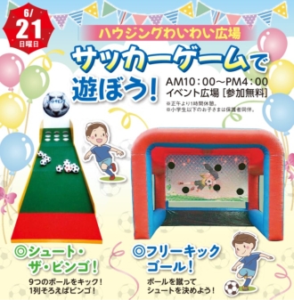 ハウジングわいわい広場