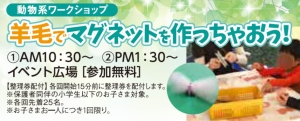 移動動物園　プチZOOがやってくる！