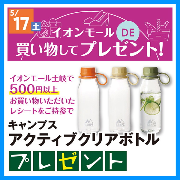 イオンdeお買い物プレゼント♪