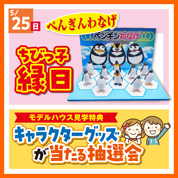 キャラクターグッズが当たる抽選会・ちびっ子縁日