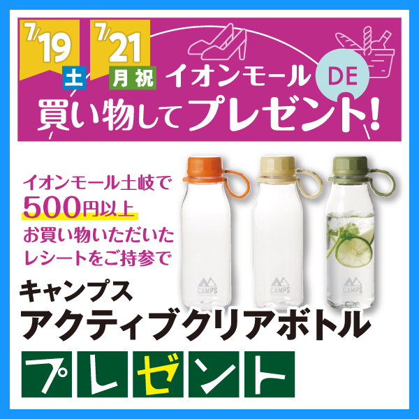 イオンdeお買い物プレゼント♪