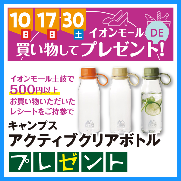 イオンdeお買い物プレゼント♪