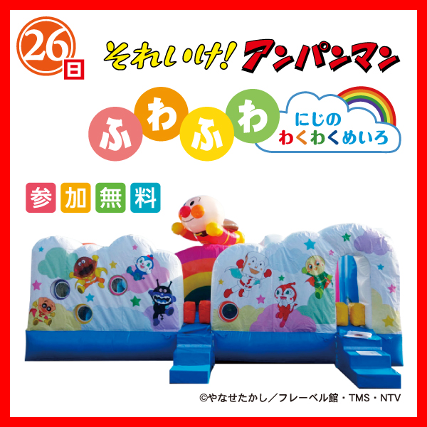 それいけ！アンパンマン ふわふわ にじのわくわくめいろ