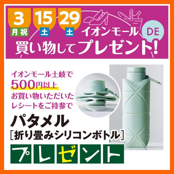 イオンdeお買い物プレゼント♪