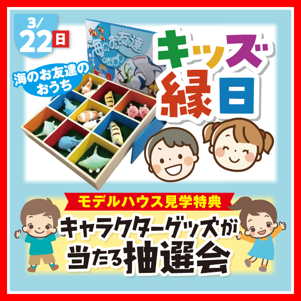 キッズ縁日＆抽選会