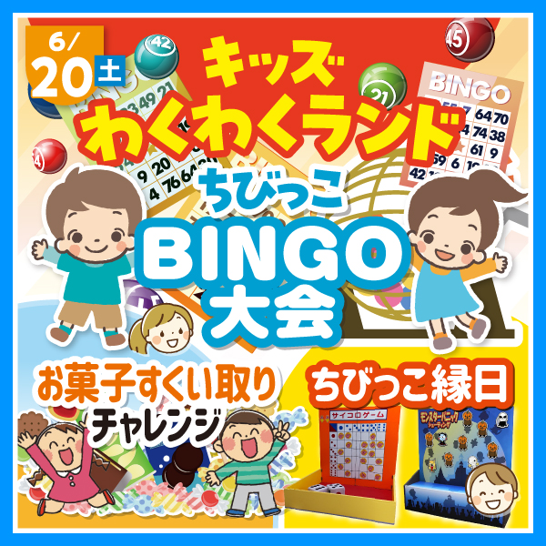 🌟キッズわくわくランド🌟
