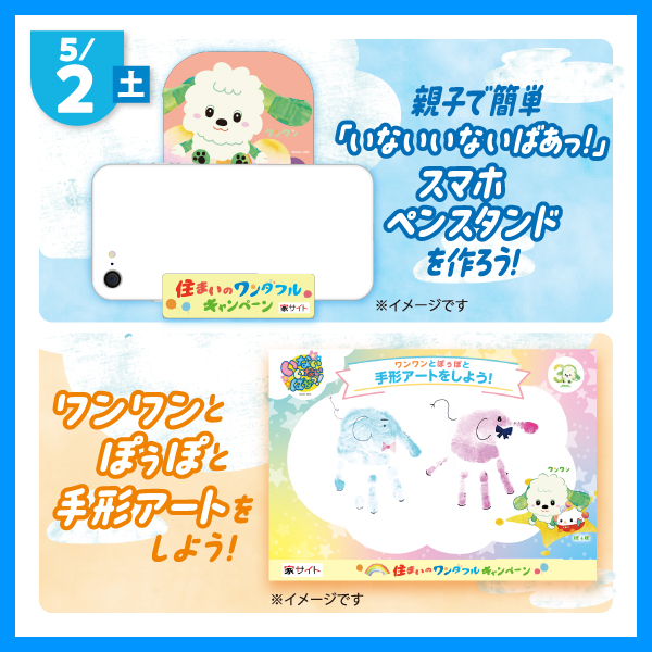「いないいないばあっ！」スマホペンスタンド＆手形アート