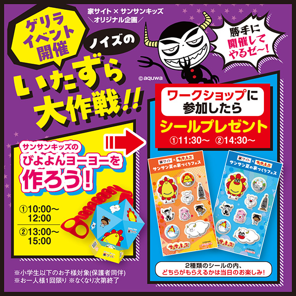 《ゲリライベント開催！》ノイズのいたずら大作戦！！