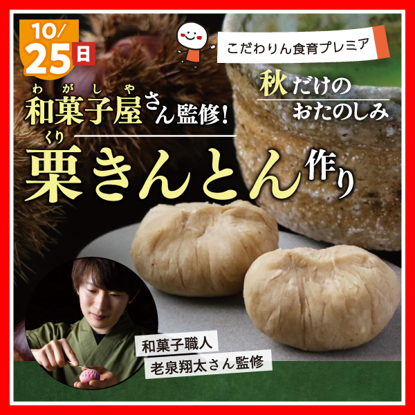 こだわりん食育プレミア🍽 《事前予約制》