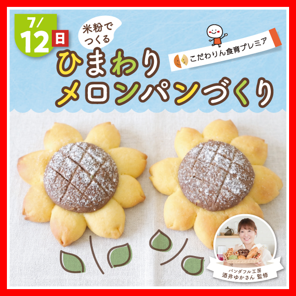サンサンと遊ぼう!ゲーム&ワークショップ