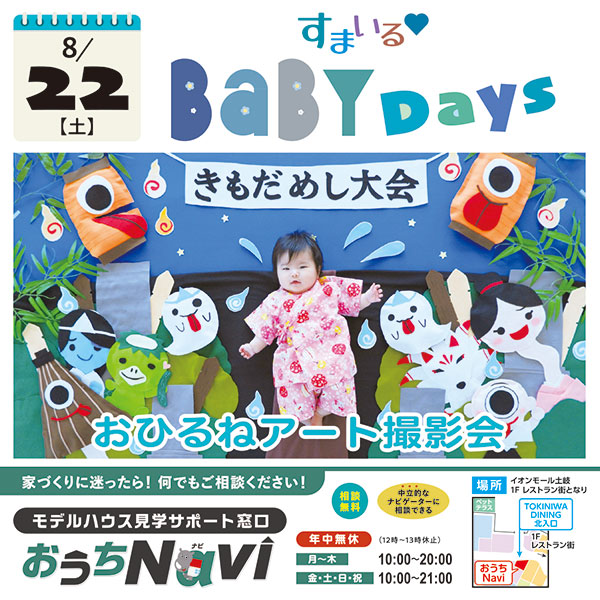すまいるBaBY Days❤おひるねアート撮影会📸