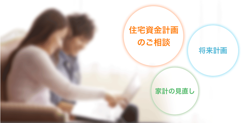 FP相談