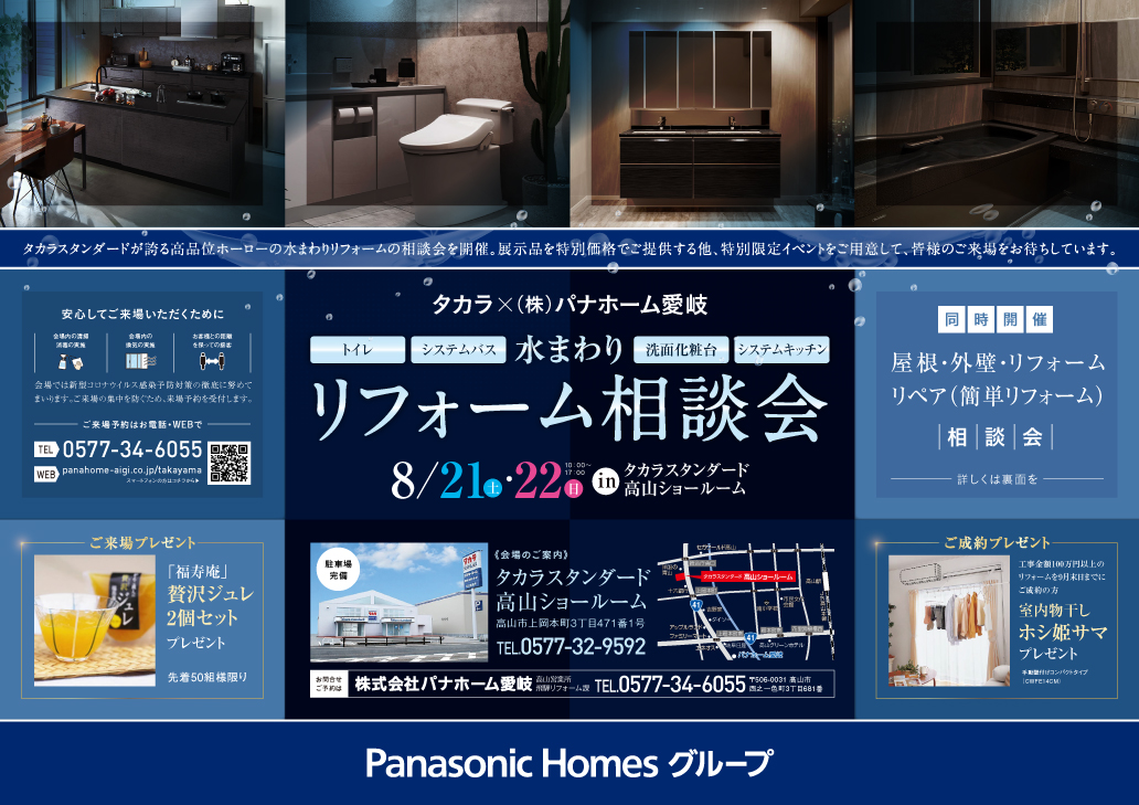 高山営業所イベント情報 株式会社パナホーム愛岐 岐阜の住宅 リフォーム 不動産なら パナホーム愛岐