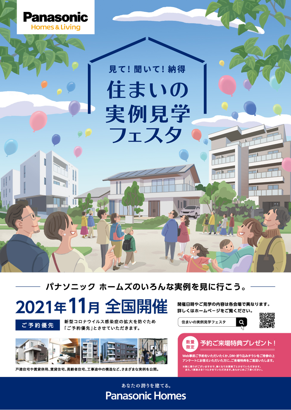 多治見展示場イベント情報 株式会社パナホーム愛岐 岐阜の住宅 リフォーム 不動産なら パナホーム愛岐